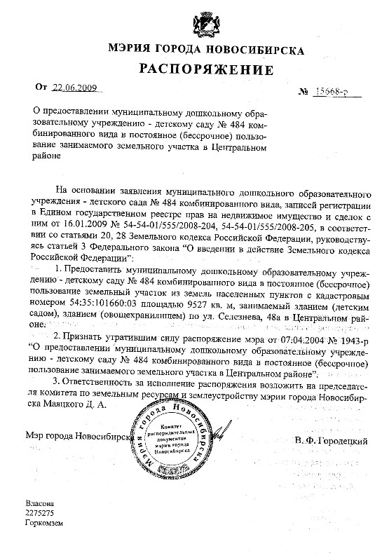 Заявление о предоставлении земельного участка в постоянное бессрочное пользование образец
